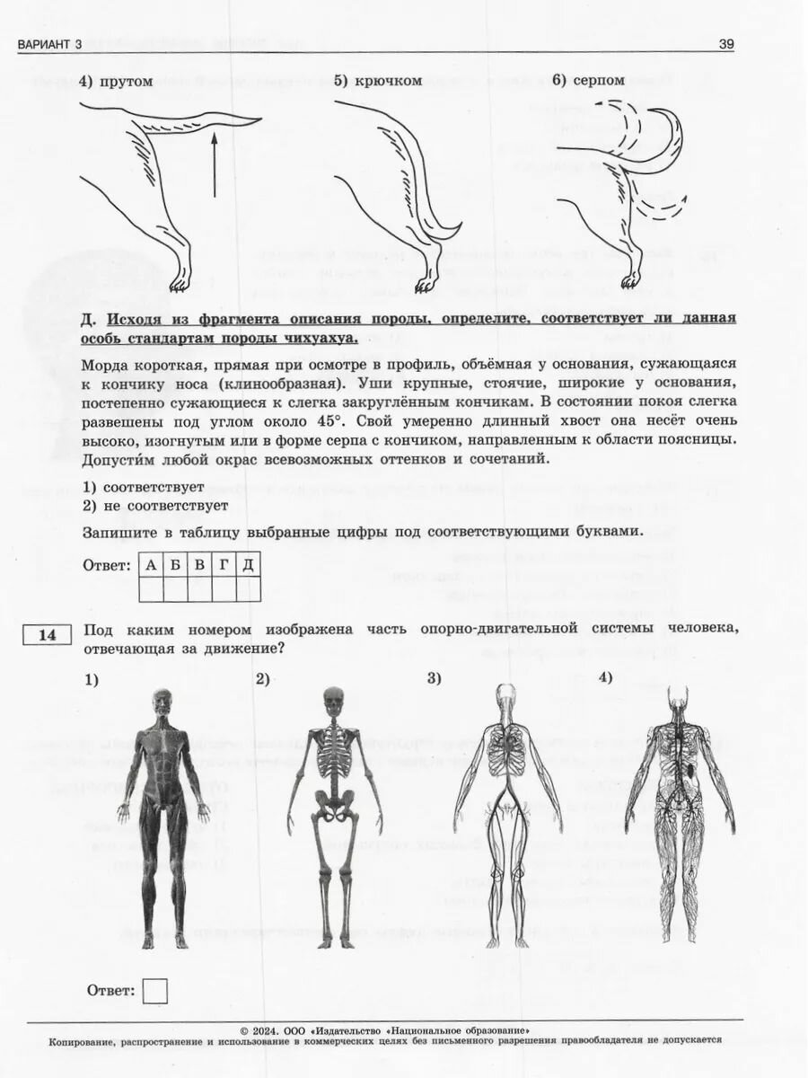 ОГЭ-2024. Биология: типовые экзаменационные варианты: 30 вариантов - фото №15