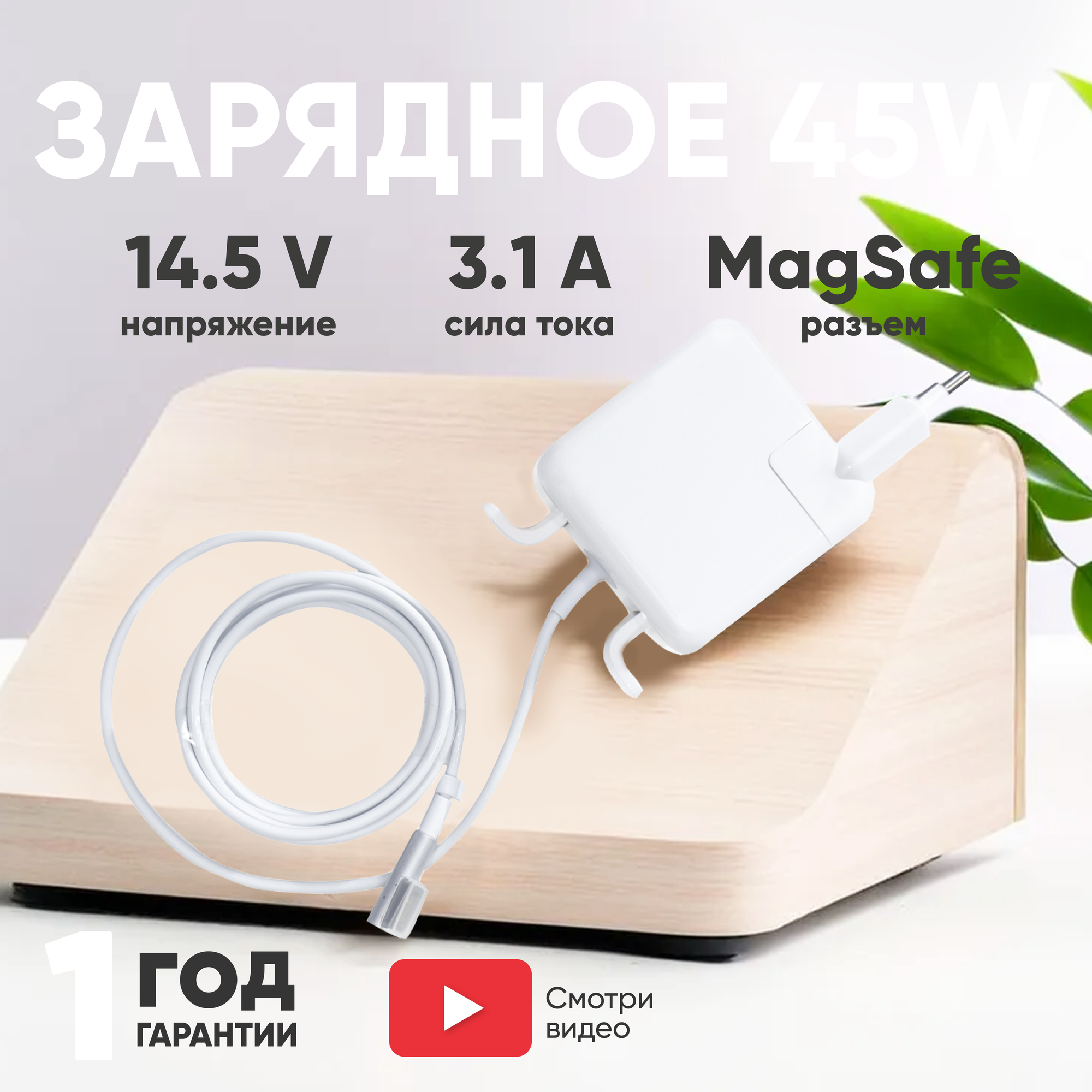 Зарядное устройство (блок питания/зарядка) для ноутбука Apple MacBook Air A1369 A1370 A1374 14.5В 3.1А 45Вт MagSafe