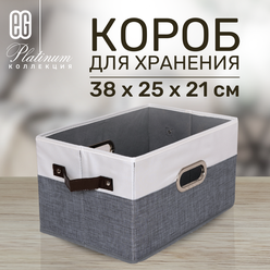 Короб для хранения вещей EG Еврогарант складной органайзер 38x25x21см 20 литров