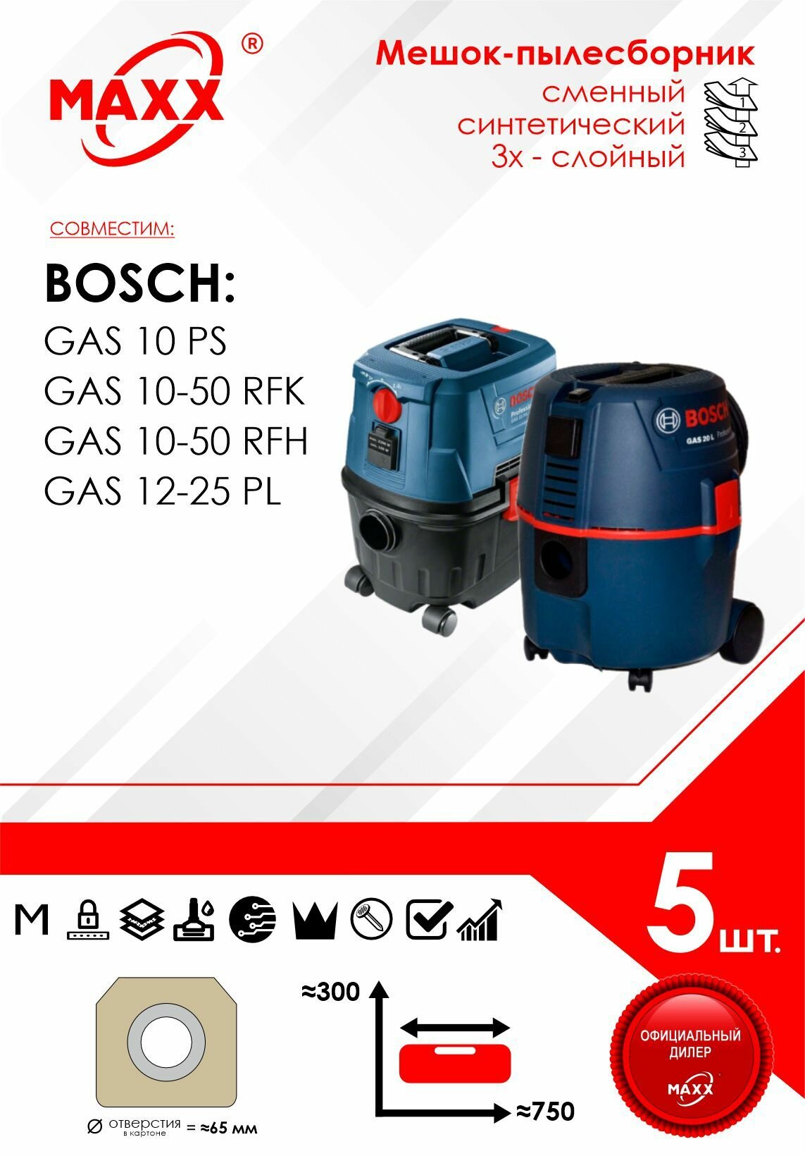 Мешок - пылесборник 5 шт. для пылесоса Bosch GAS 10, 10-50, 12-25 PL 0.601.97C.100