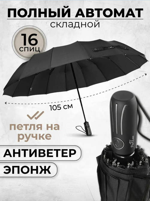 Зонт автомат, 3 сложения, купол 103 см, система «антиветер», в подарочной упаковке, белый