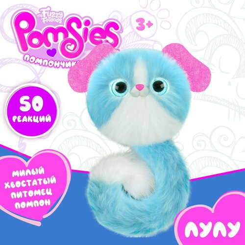 Интерактивная игрушка My Fuzzy Friends Pomsies SKY01959 зайка Лулу Помсис