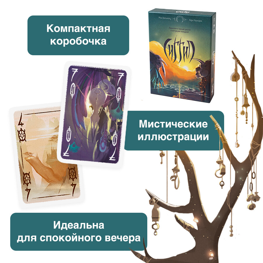 Атмосферная карточная настольная игра для детей и всей семьи Сиггил — фото 1