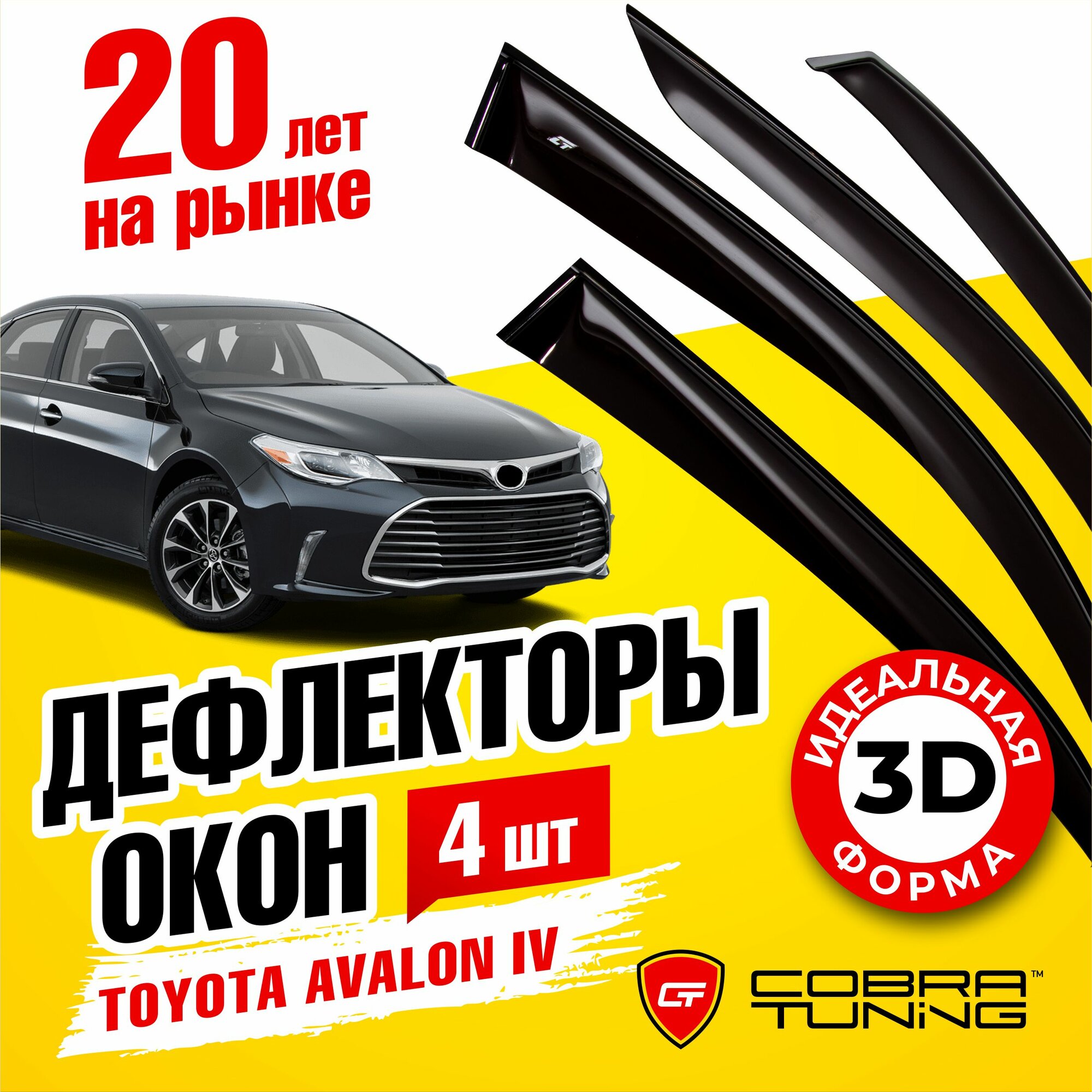 Дефлекторы боковых окон для Toyota Avalon (Тойота Авалон 4) седан IV 2012 - 2018, ветровики на двери автомобиля, Cobra Tuning