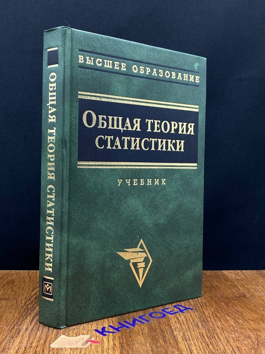 Общая теория статистики 2004