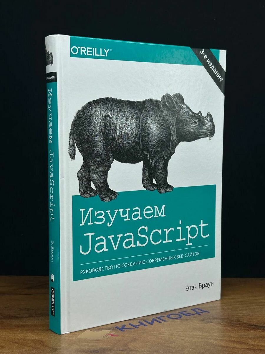 Изучаем JavaScript 2020