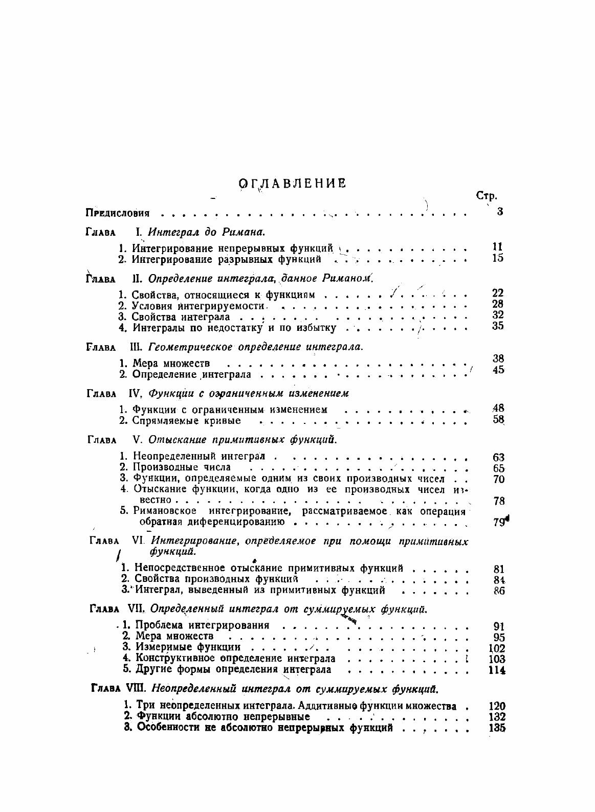 Интегрирование и отыскание примитивных функций - фото №6