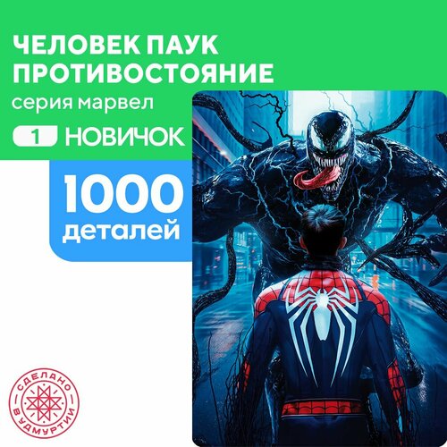 Пазл Человек паук противостояние 1000 деталей Новичок