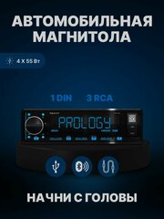 Автомобильная магнитола PROLOGY CMX-430 Bluetooth