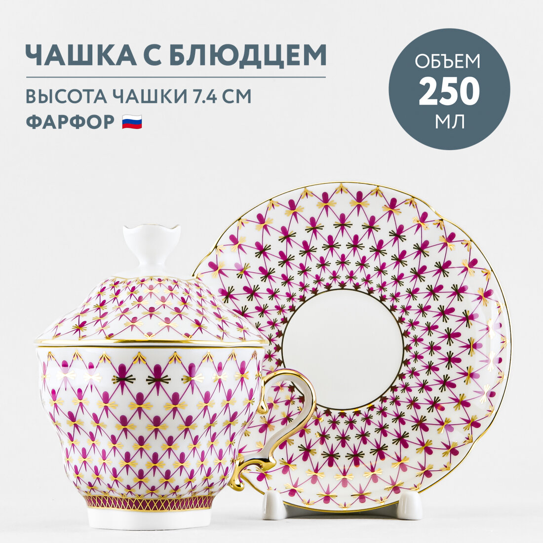 Чашка с блюдцем чайная Императорский фарфоровый завод Подарочная-2 Сетка-Блюз 250 мл