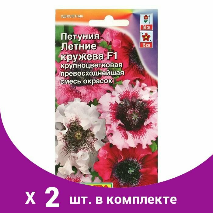 Семена Цветов Петуния Летние кружева F1 крупноцветковая смесь окрасок 10шт (2 шт)