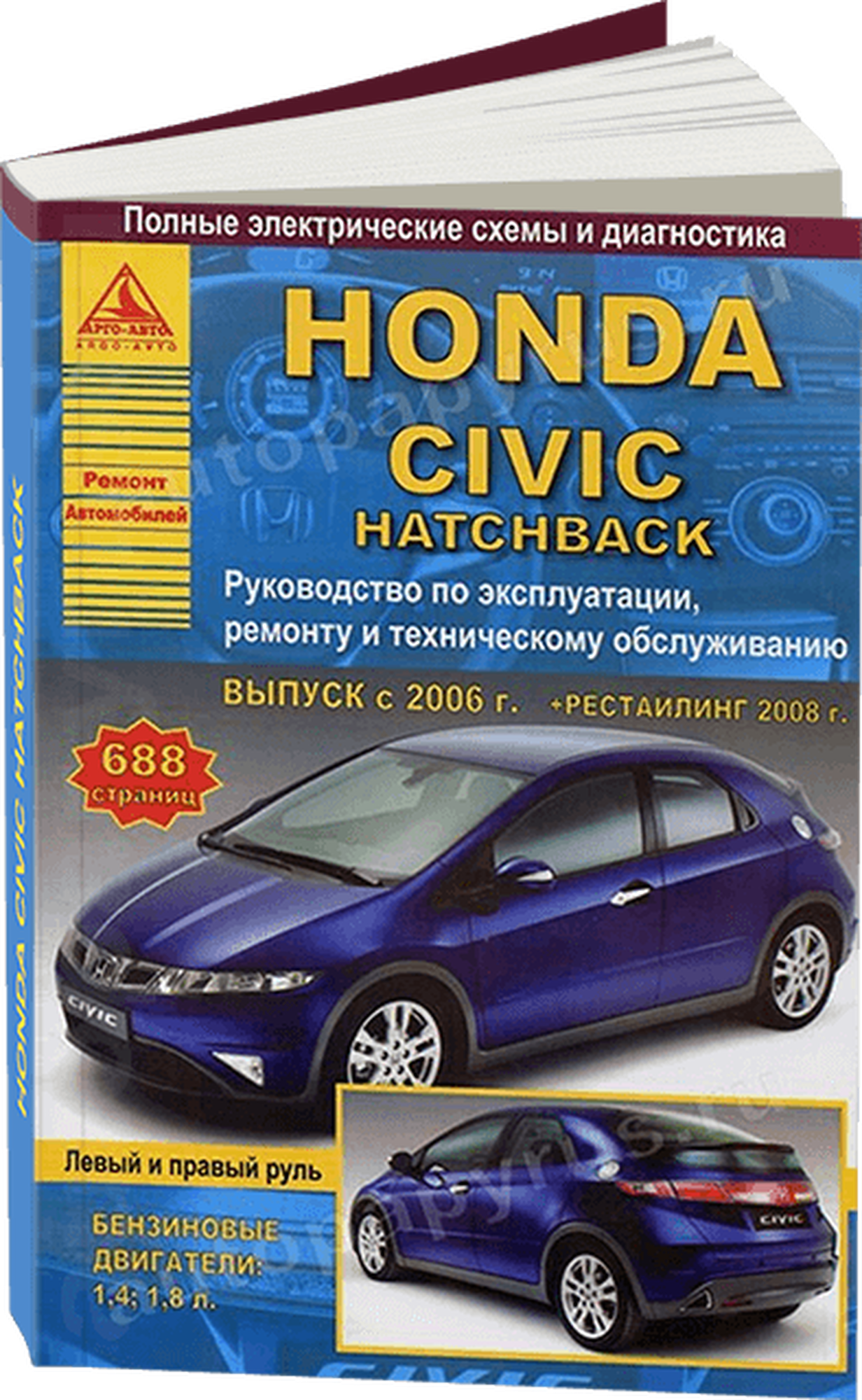 Автокнига: руководство / инструкция по ремонту и эксплуатации HONDA CIVIC (хонда цивик) HATCHBACK (хетчбэк) бензин с 2006 года выпуска + рестайлинг 2008 года, 978-5-9545-0078-3, издательство Арго-Авто