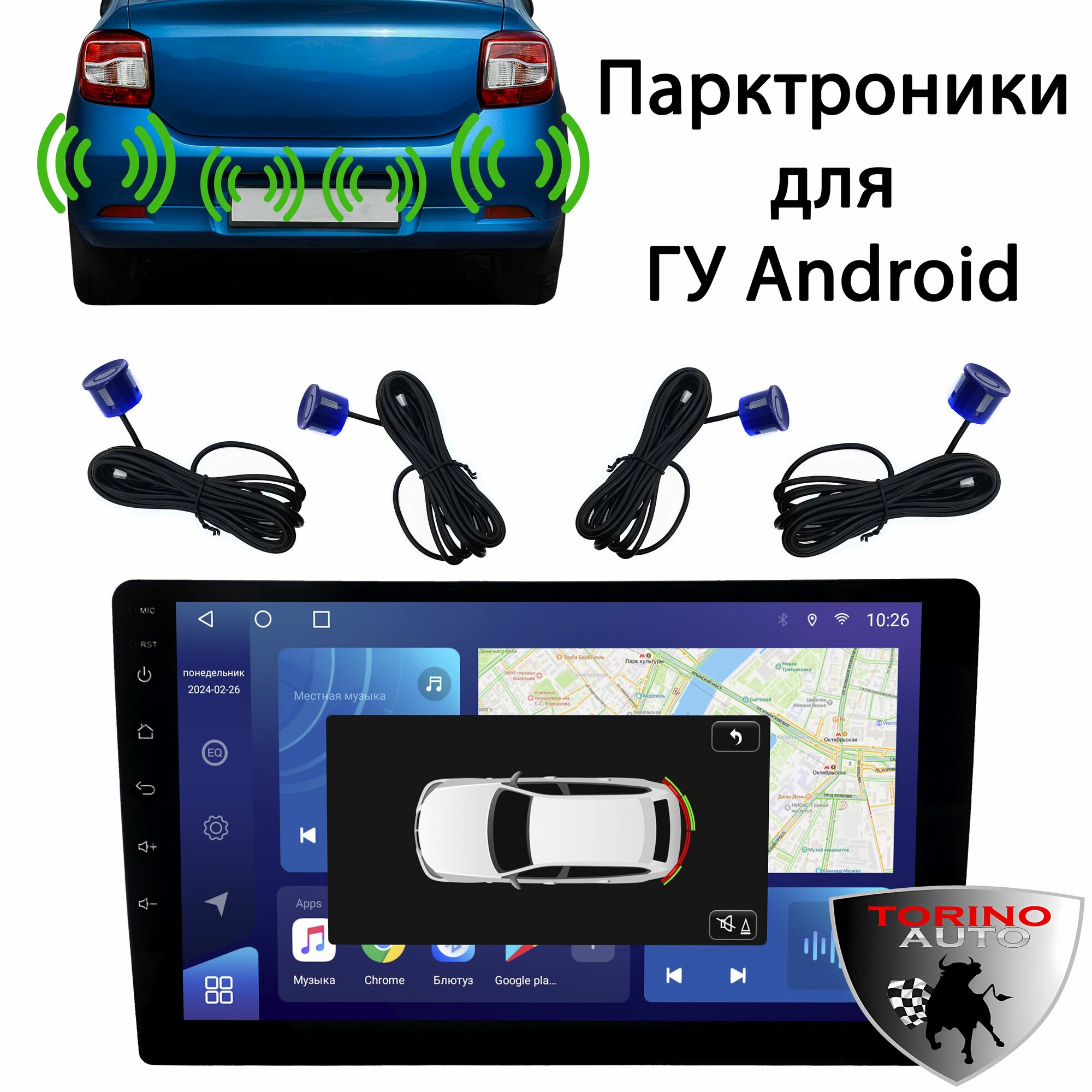 Парктроники цифровые задние для Android магнитол синие / Парковочный радар синие для головных устройств Android