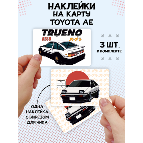 Наклейка Toyota AE86 для карты банковской