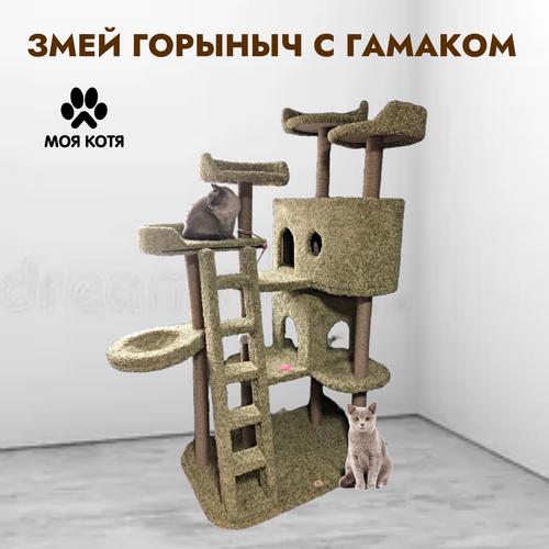 Игровой комплекс для кошек, Моя Котя, гамак, 2 домика и 4 лежанки,"Змей Горыныч", оливковый ковролин и джутовый канат