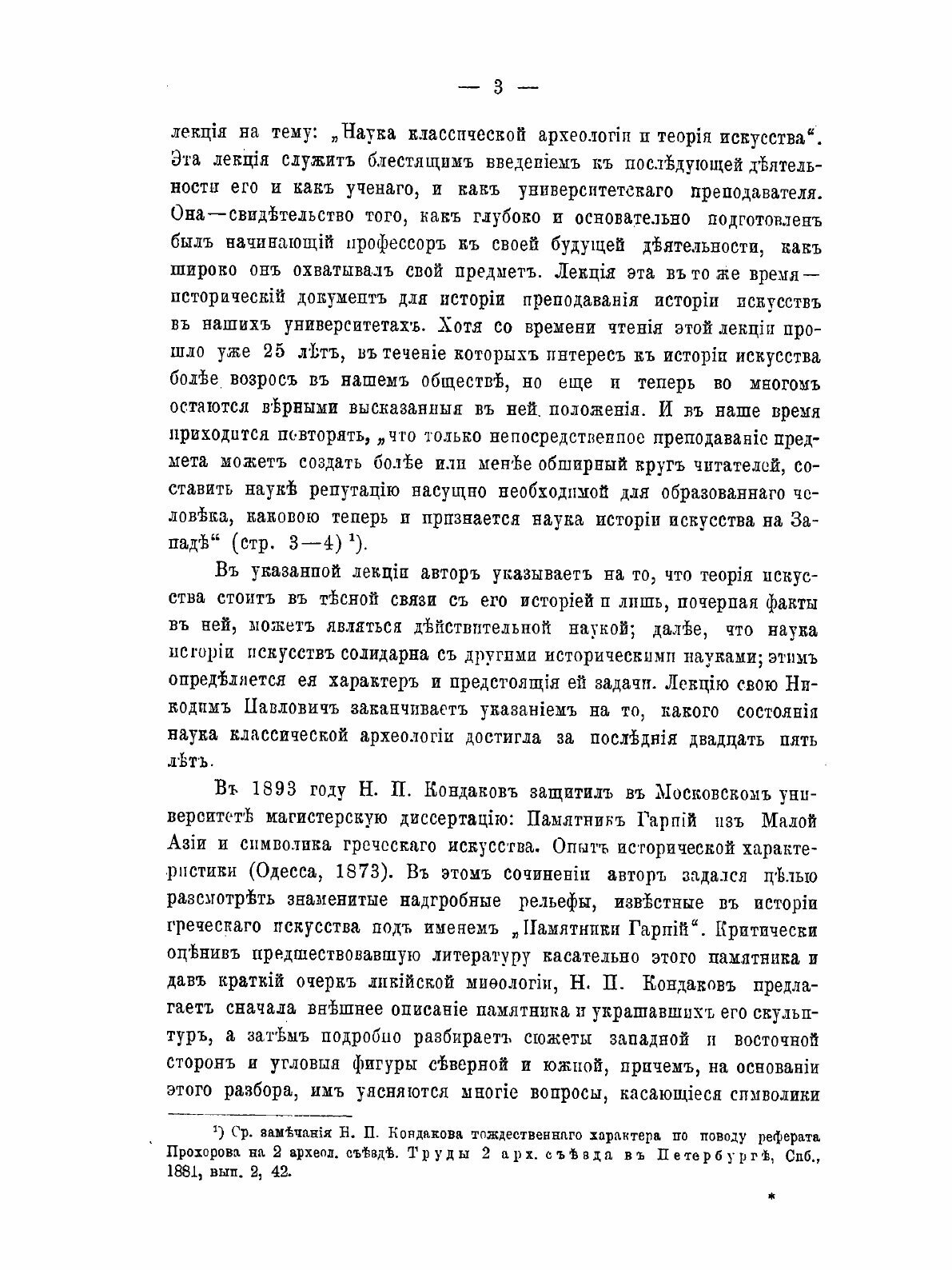 Книга Профессор Никодим павлович кондаков - фото №9