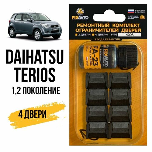 фото Ремкомплект ограничителей на 4 двери daihatsu terios (i-ii) 1, 2 поколения, кузова j100, j102, j122, j200, j210 - 1997-2018 fixavto