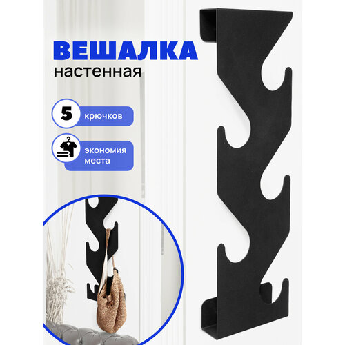 Вешалка настенная