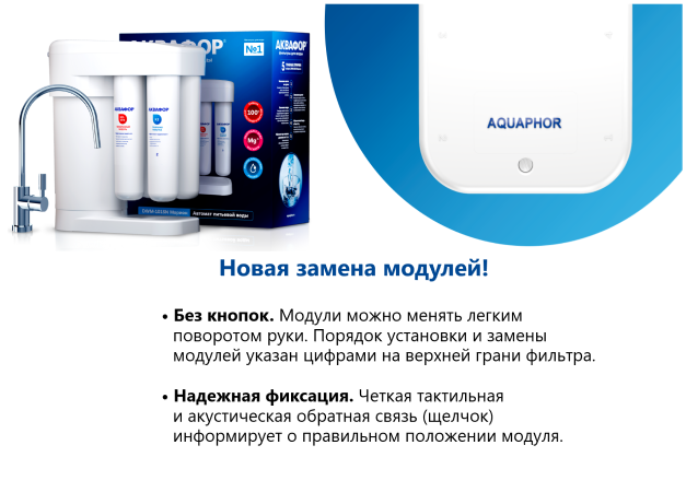 Автомат питьевой воды с системой обратного осмоса Аквафор Морион DWM-101SN (с краном) + бутылка Аквафор Сити в подарок. — фото 1