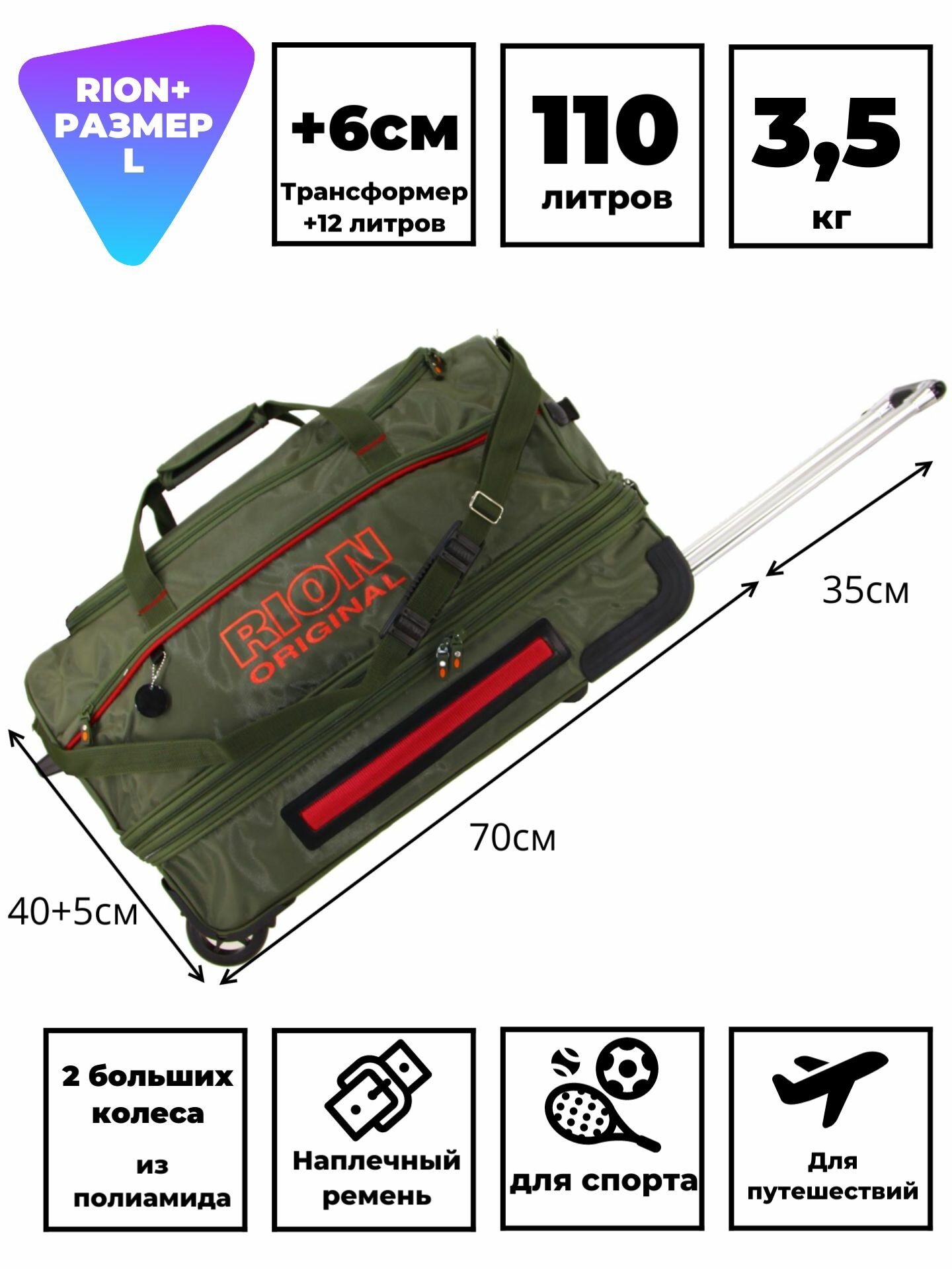Дорожная сумка на колесах Рион+ (RION+) для путешествий и спорта R147, 98 литров, укрепленная (до 25кг), водоотталкивающая ткань, хаки