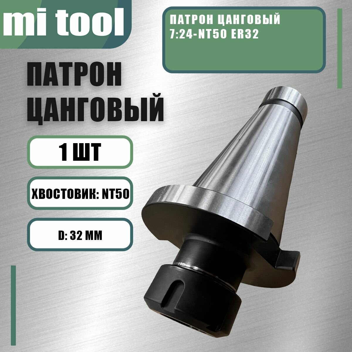 Патрон цанговый 7 24-NT50 ER32