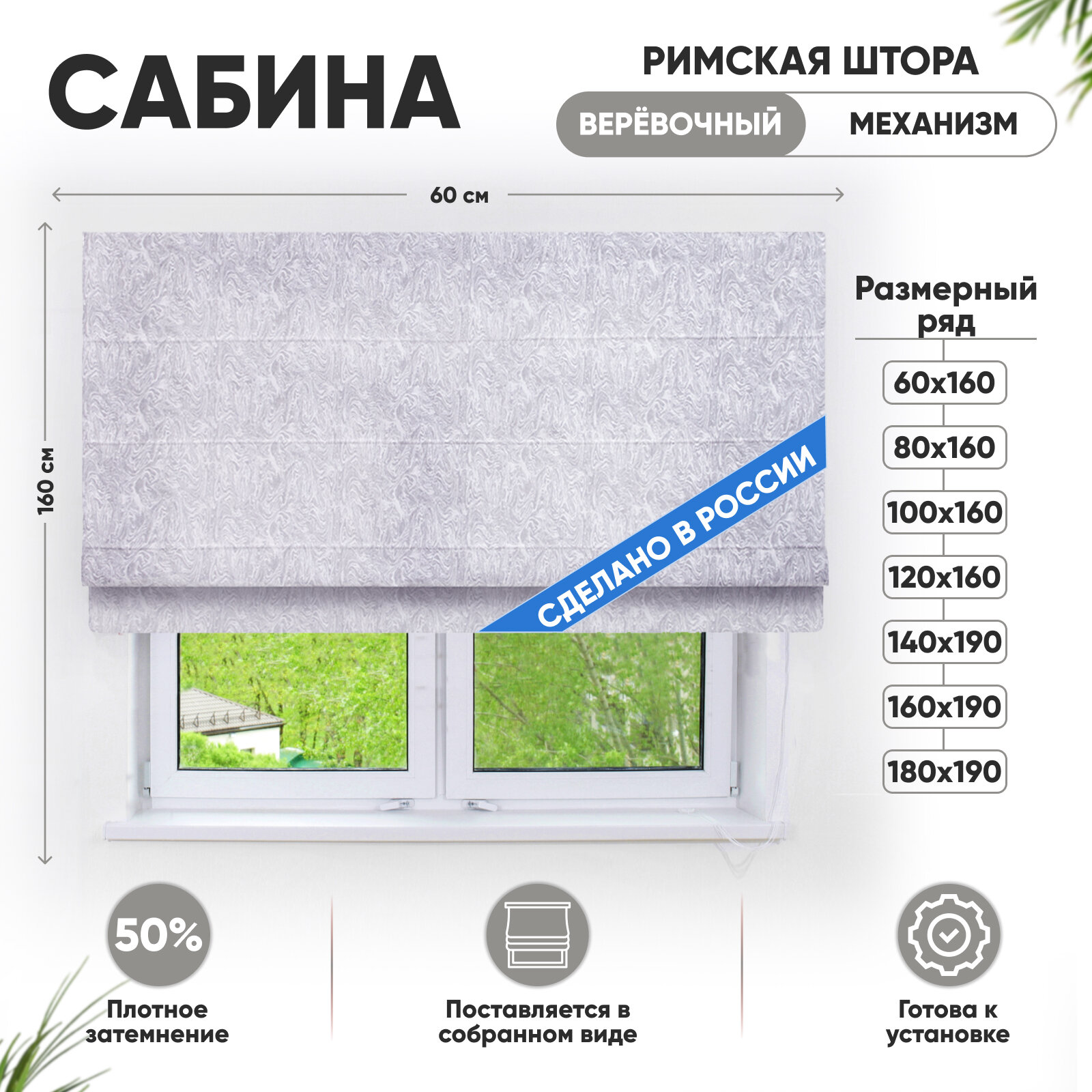 Римская штора Эскар Сабина веревочный механизм полиэстер хлопок нежно-серый 60х160 см
