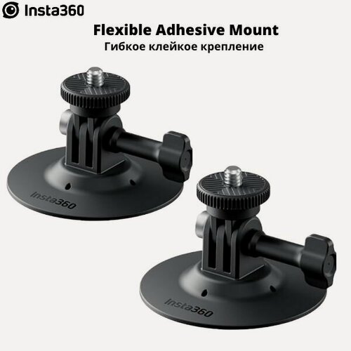 Изображение товара Insta360 Flexible Adhesive Mount, Гибкое клейкое крепление X4, X3, GO 3S, Ace Pro,