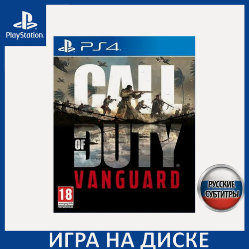 Изображение товара Игра Call of Duty: Vanguard PS4, PS5 Русская Версия Диск на PlayStation 4 и PlayStation 5