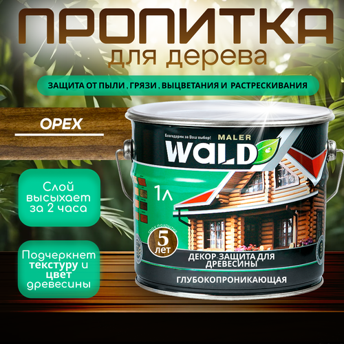 Пропитка для дерева орех 1 л 459₽