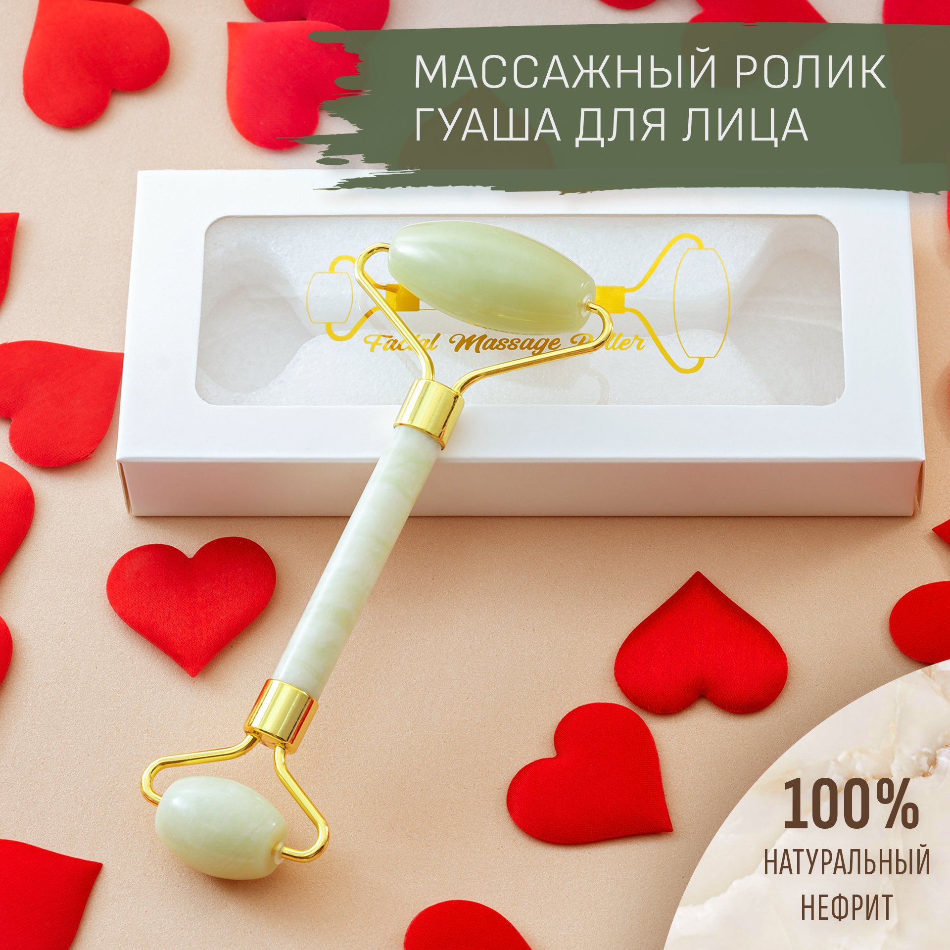 Ролик Гуаша массажный из светло-зеленого нефрита. Роллер нефритовый для массажа лица и тела. Подарок девушке и женщине на день рождения