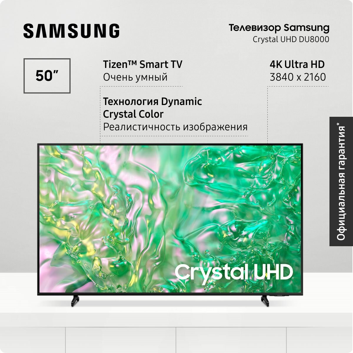 Телевизор 50" Samsung Самсунг Crystal кристал UHD 4K UE50DU8000UXRU, Smart TV смарт ТВ, Bluetooth, Wifi вай фай