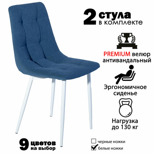 Стул мягкий для кухни комплект из 2 кухонных стульев чили велюр синие белые ножки 8164₽