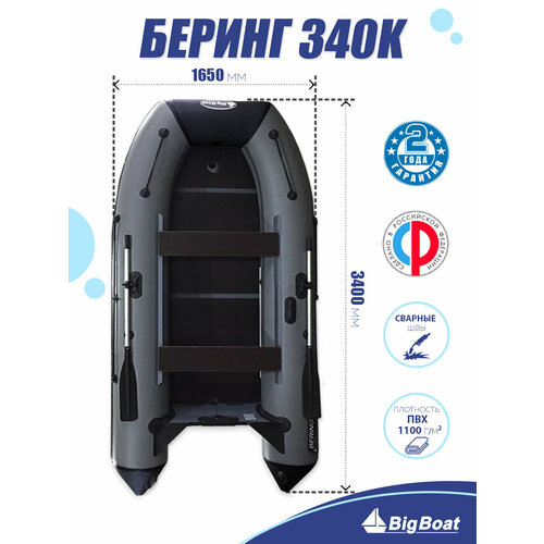 Надувная, под мотор лодка из ПВХ для рыбалки Bering (Беринг) 340К пол-книжка СЕР