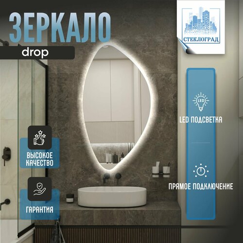 Зеркало с подсветкой каплевидное парящее 40*80 см настенное для ванной