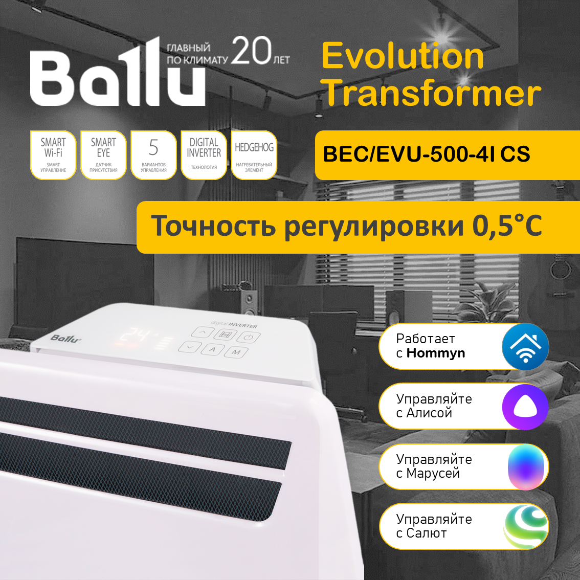 Обзор: Инверторный конвектор Ballu BEC/EVU-500-4I CS Evolution Transformer с WiFi и ножками