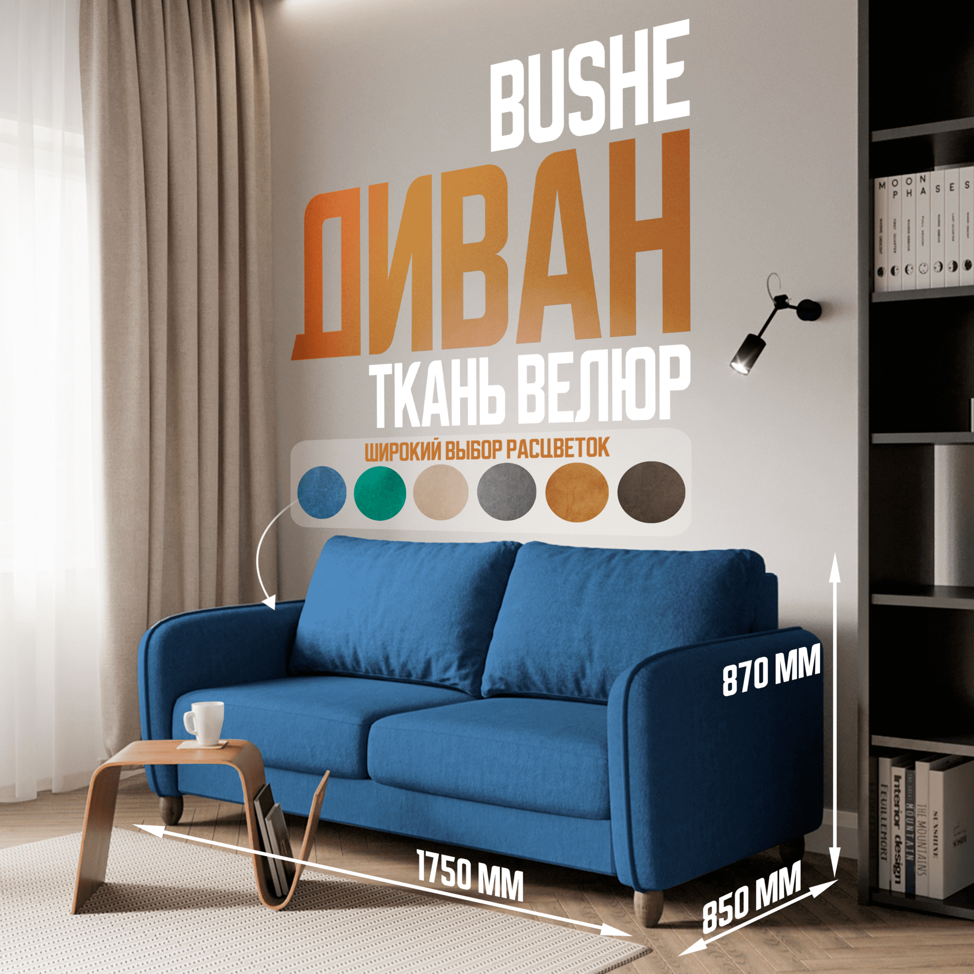 Диван-кровать прямой BUSHE 2-местный, размер: 87х175, спальное место: 150х192, обивка: велюр, синий