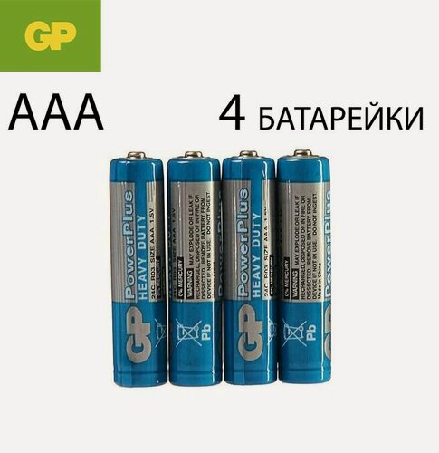 Изображение товара Батарейки GP "PowerPlus", AAA, 1.5V, 4шт, в блистере, для устройств, солевые