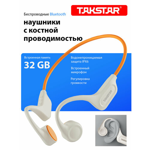 Беспроводные наушники с костной проводимостью TAKSTAR LR100W 32GB Orange Beige 3490₽