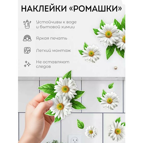 Наклейки интерьерные Ромашки для дизайна и декора 1 лист