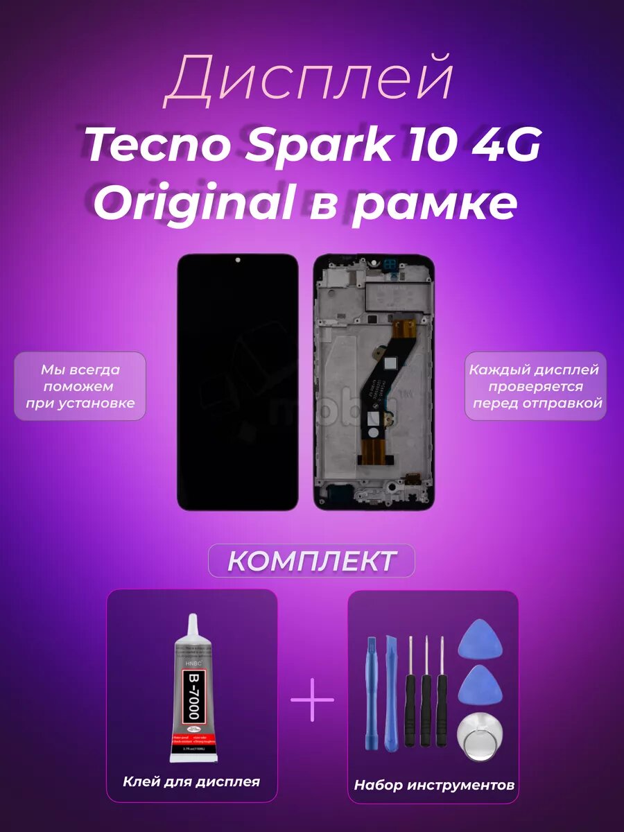 Дисплей для Tecno Spark 10 4G Original в рамке