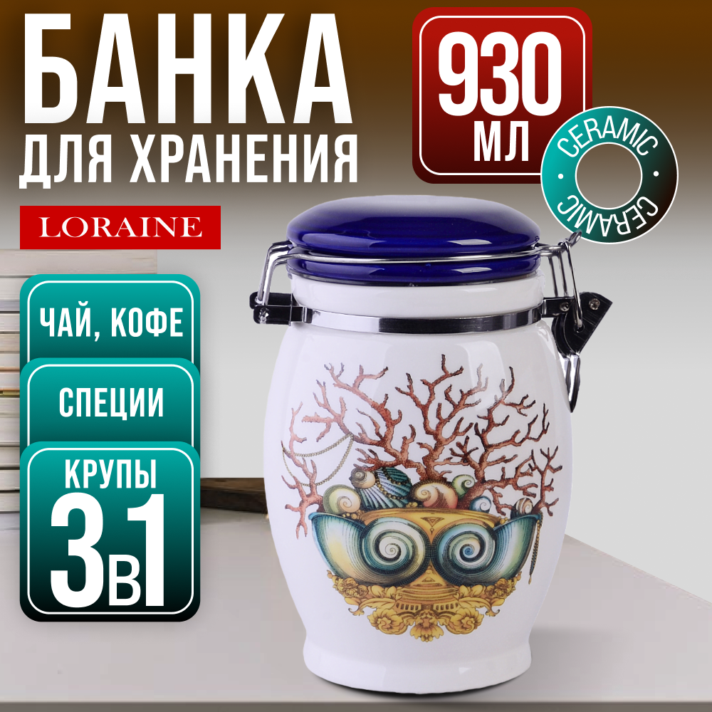 Банка для сыпучих 930 мл Страна чудес LORAINE 30808