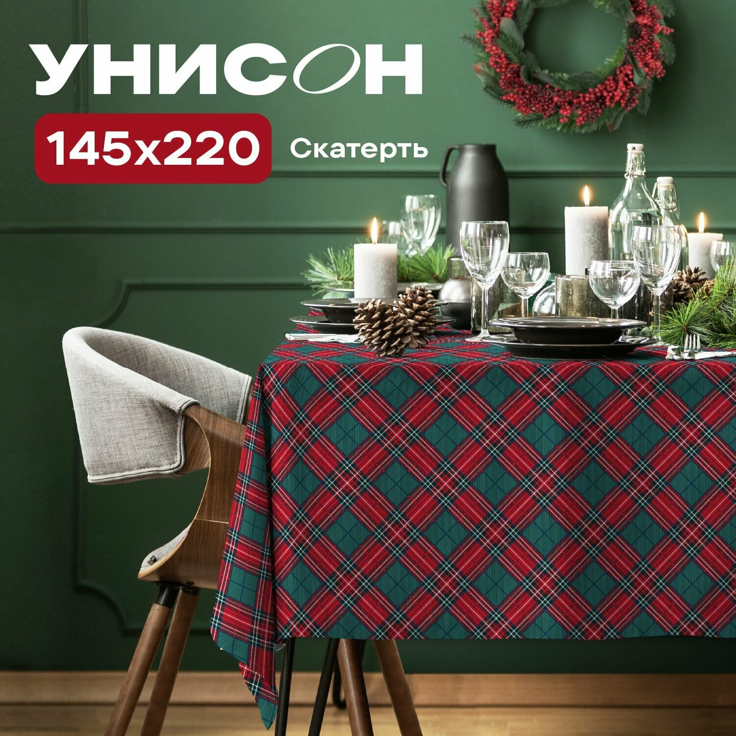 Скатерть рогожка 145х220 "Унисон" рис 33014-1 Cell