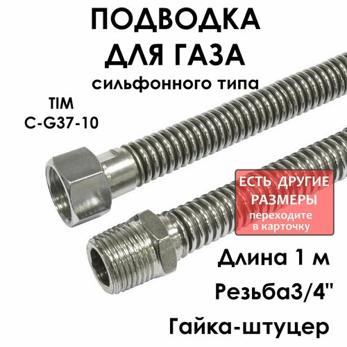 Шланг для газового сильфонного шланга 34 дюйма с накидной гайкой 878₽