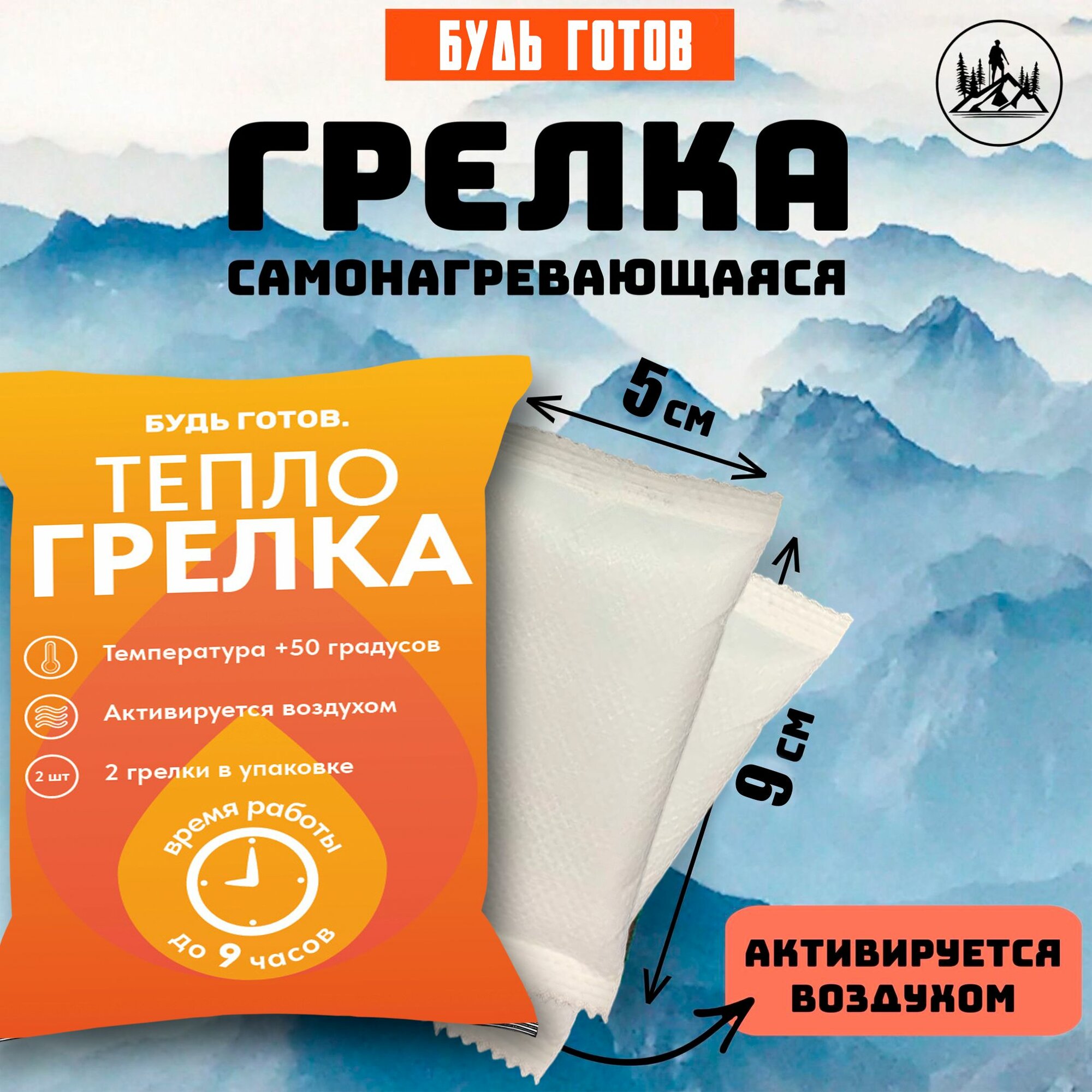 Грелки Медицинские Грелка самонагревающаяся для рук, ног и тела туристическая до 9 часов тепла 2 шт