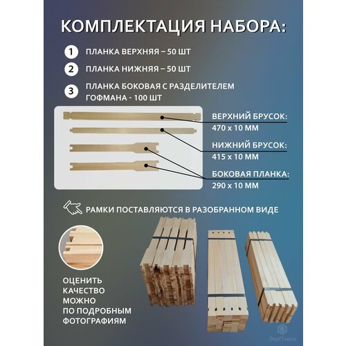 Рамки для улья Дадан еврорамки 50 шт. для пчел липовая.
