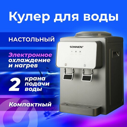 Кулер для воды SONNEN TSE-02GP, настольный, нагрев/охлаждение электронное, 2 крана, серебристый