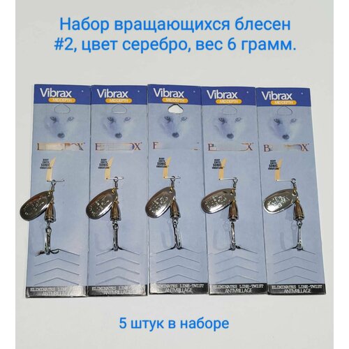 фото Набор блёсен vibrax # 2 цвет серебро, вес 6 гр, 5шт.
