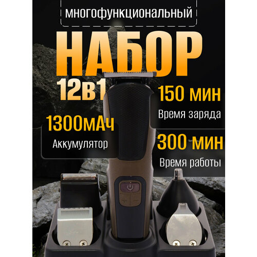 Триммер для стрижки 12 в 1 триммер для волос многофункциональный набор для волос стайлинга машинка для стрижки волос бороды и усов салонная домашняя уход за волосами для дома 2499₽