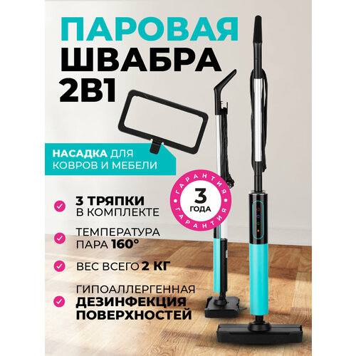 Паровая швабра для пола Bauhaus 1200W 035L цвет тиффани 2 режима подачи пара 7200₽