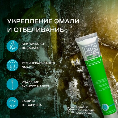 Изображение товара Зубная паста микропломба доктор рекомендует, 85 мл.